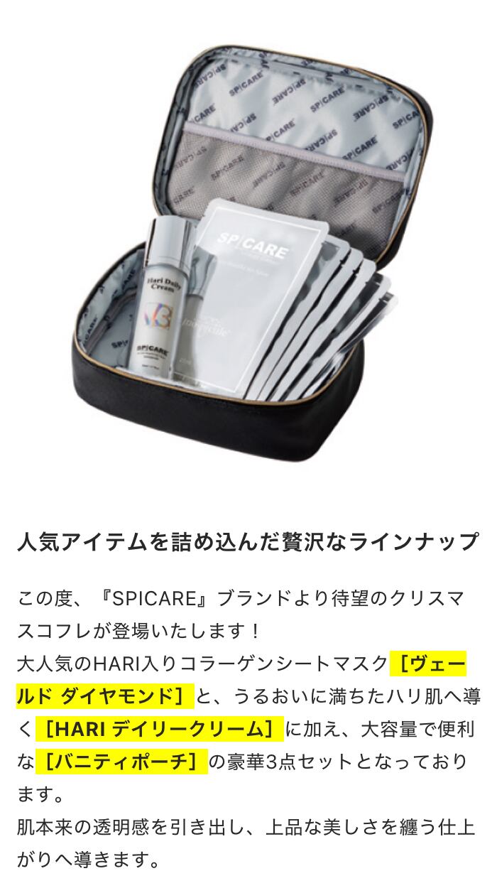 数量限定】SPICARE V3 スペシャル コフレ | LILIA by peakofhair