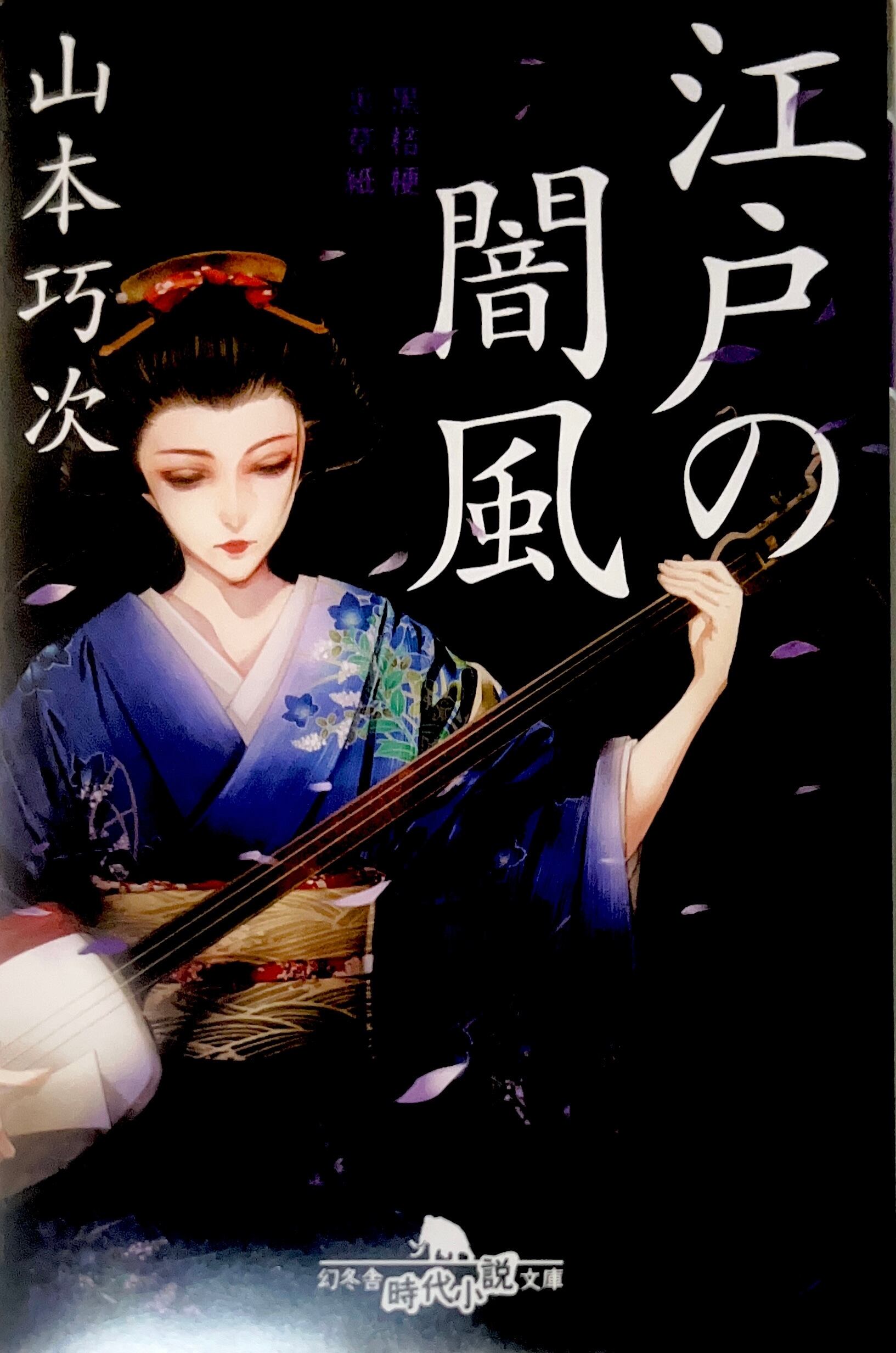 墨東綺譚 初版 / 永井荷風 木村荘八挿画 [18711] | PAY ID