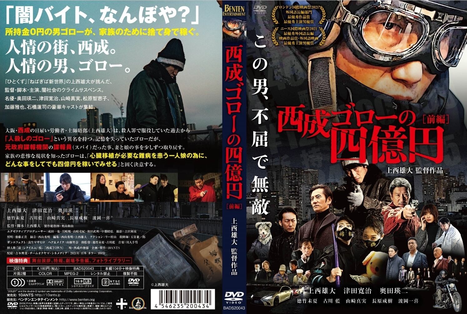西成ゴローの4億円［前編］DVD（サイン入り可） | 映像劇団テンアンツ