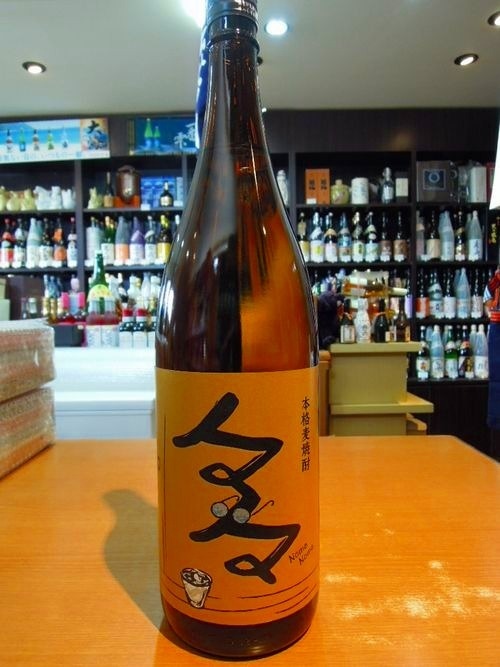 々 々 (Noma Noma) 「のま のま」　本格麦焼酎　白金酒造 25度