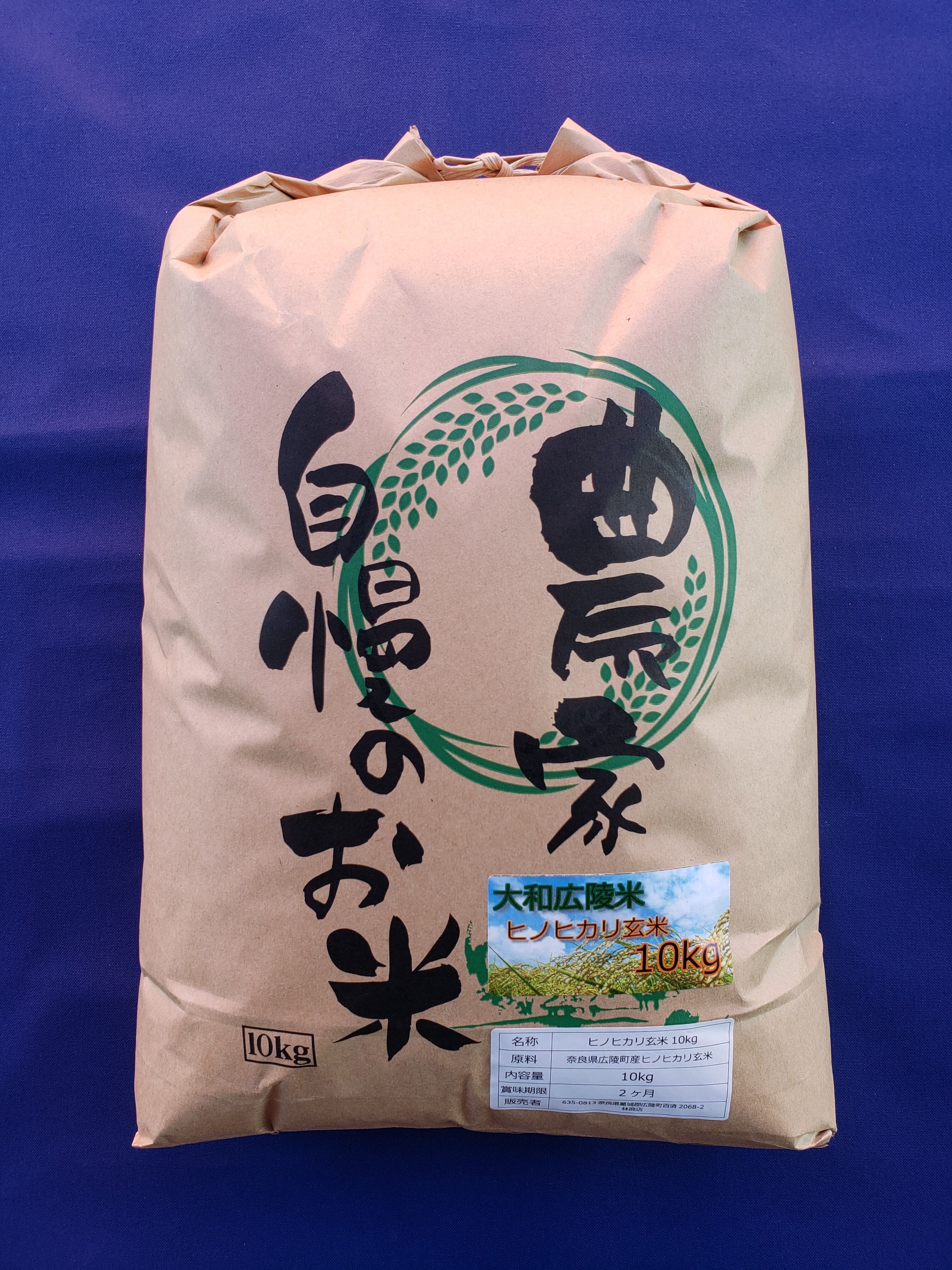 残り6本 11月末に締切〆【新米玄米】令和6年度 奈良県 広陵町産