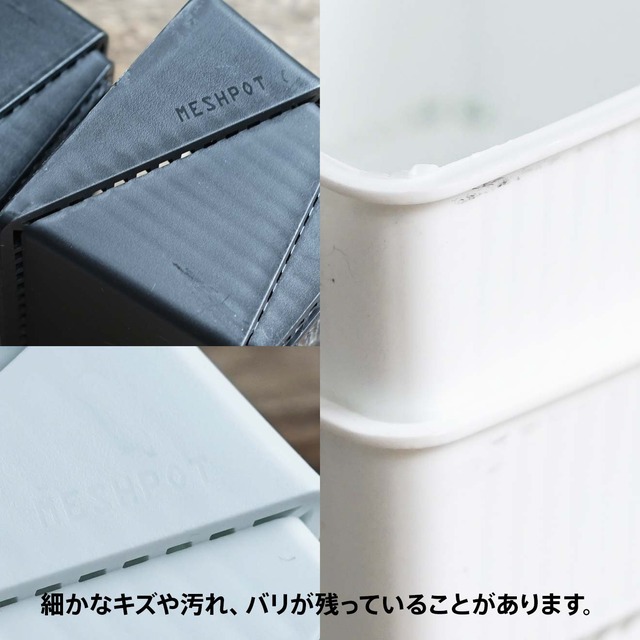 Meshpot HIGH 10cm ブラック 2個セット