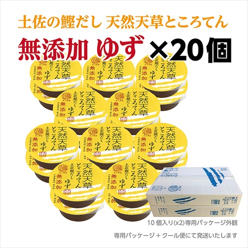 土佐の鰹だし　天然天草ところてん・無添加 ゆず　×20個(専用包装)