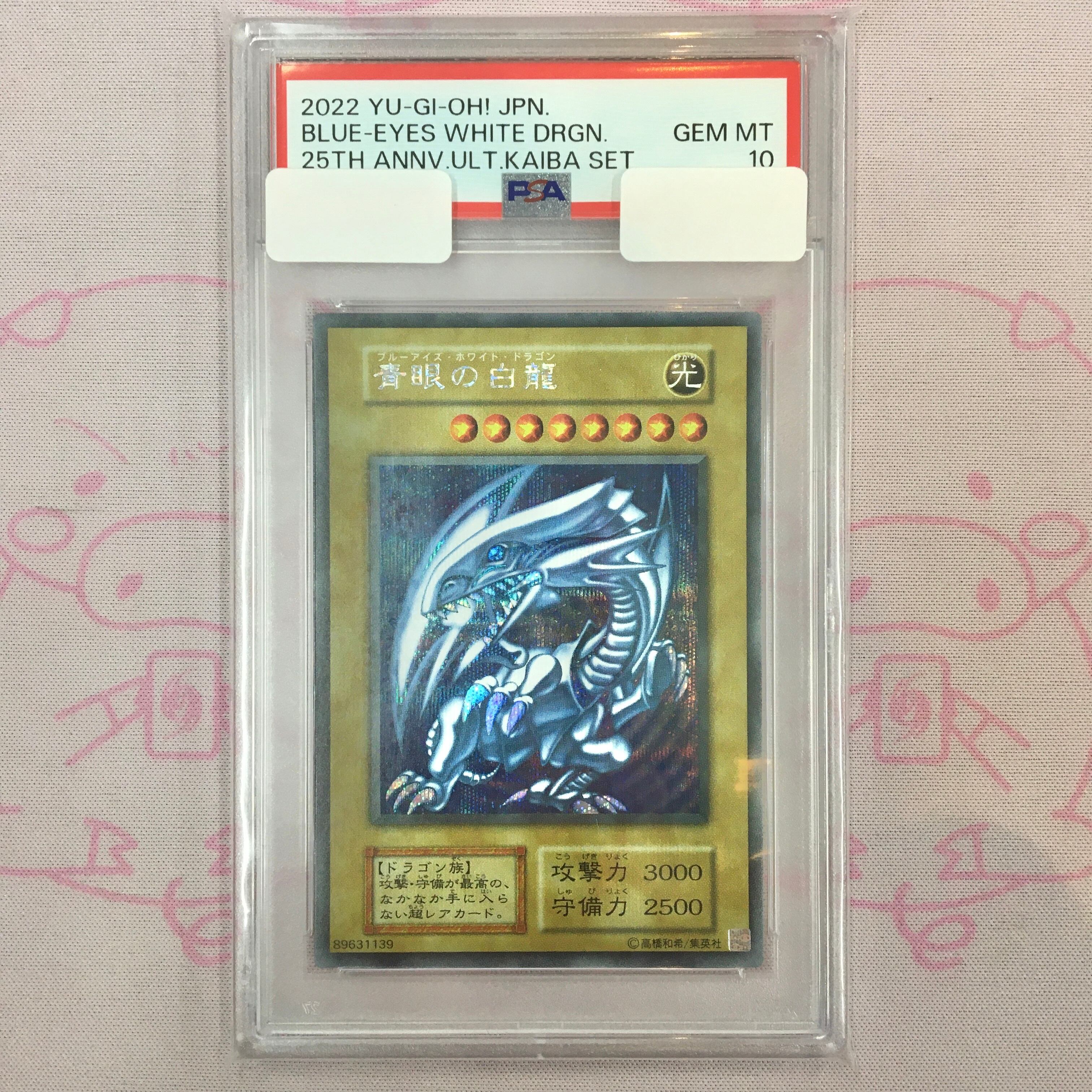 【Aランク】青眼の白龍(復刻版 PSA10 シク