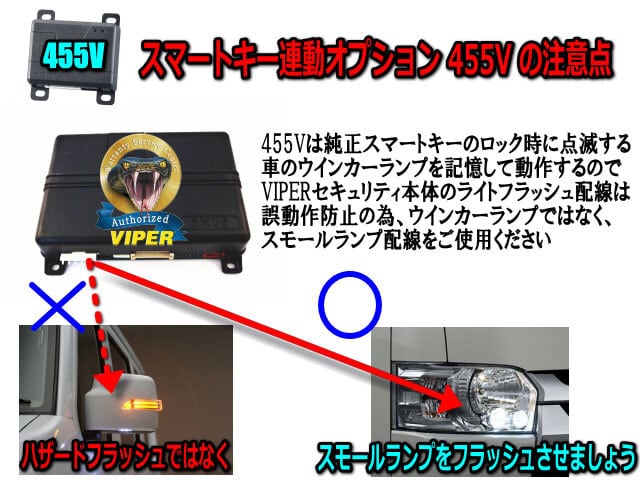 455V VIPER ﾊﾞｲﾊﾟｰ 用 純正キーレス連動ユニット スマートキー連動機能