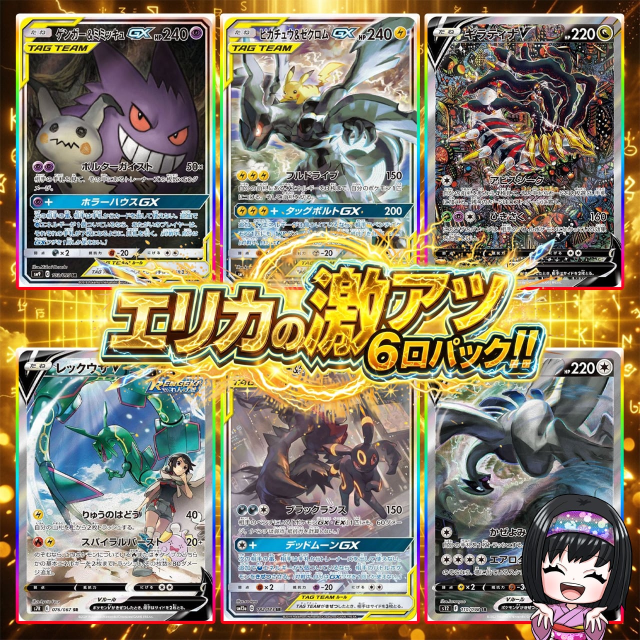 ポケモンカード　エリカ&ピカチュウ ポケカ】超激アツ!! エリカの高額6口 オリパ !08/16-3 | エリカの