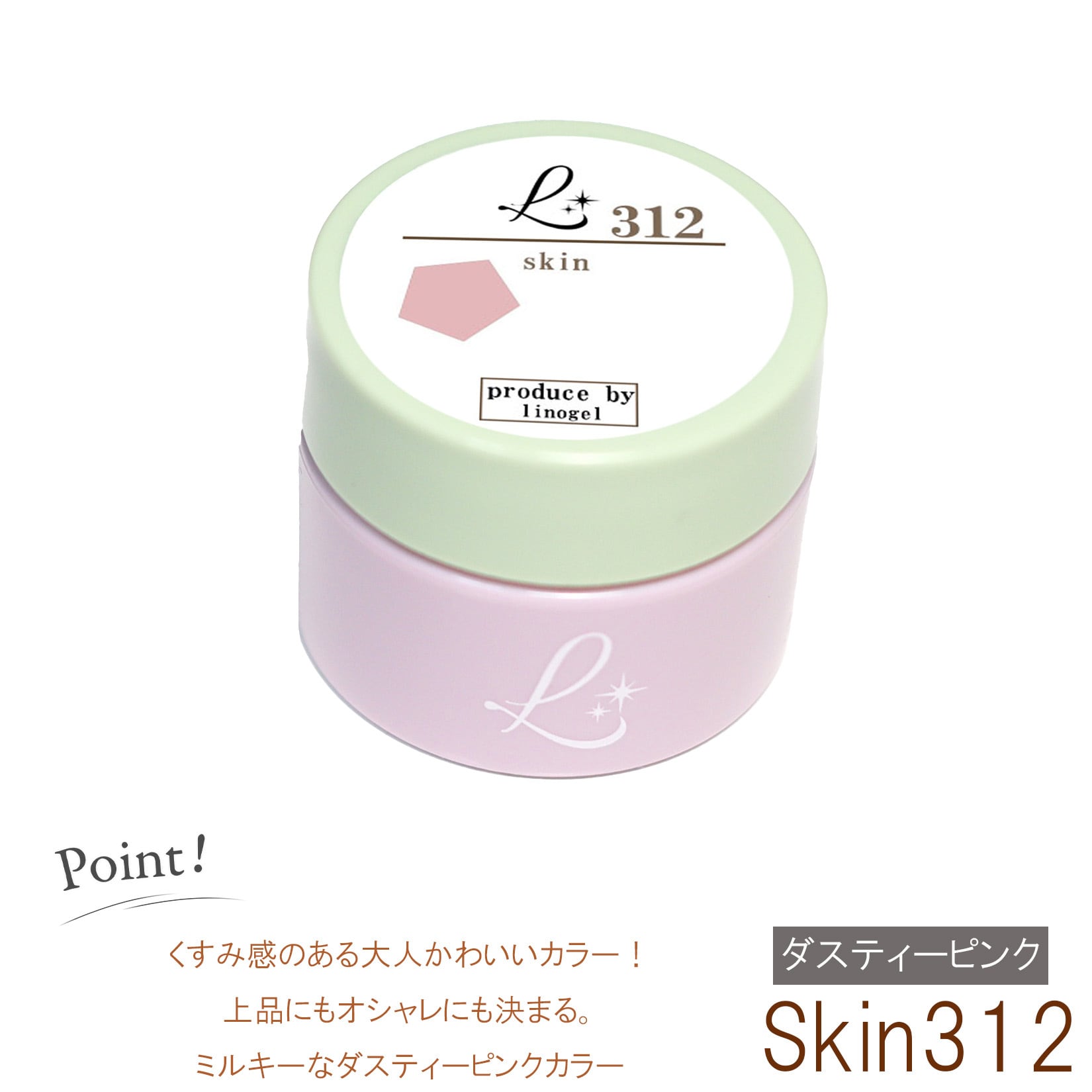 スキンカラー 312 カラージェル くすみピンク 単品 5g ジェルネイル