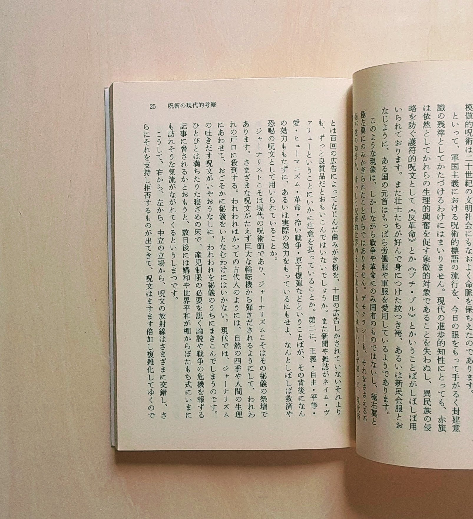 藝術とは何か / 福田恆存 | GAMABOOKS