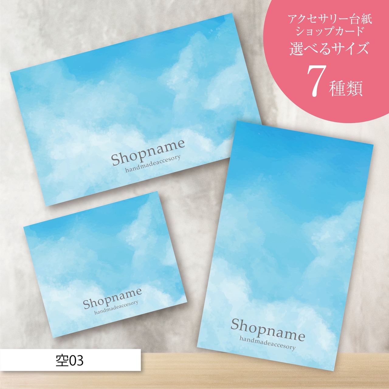 ピアス台紙/アクセサリー台紙/ショップカード/名刺/名入れ/空03