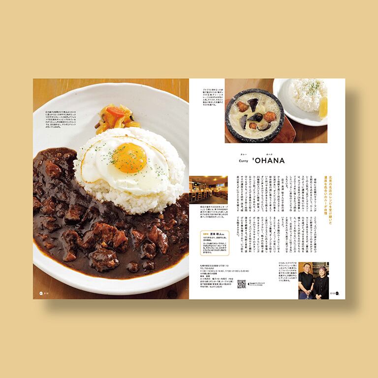 O.tone[オトン]Vol.183（カレーに食いわずらい）1/15発売号 | O