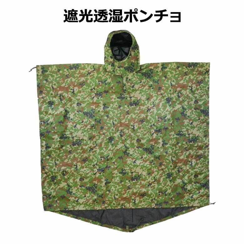 戦人（SENJIN）遮光透湿ポンチョ 泉州 衣服/レインウェア/陸上自衛隊