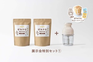 【8/4-8/7】展示会限定セット①