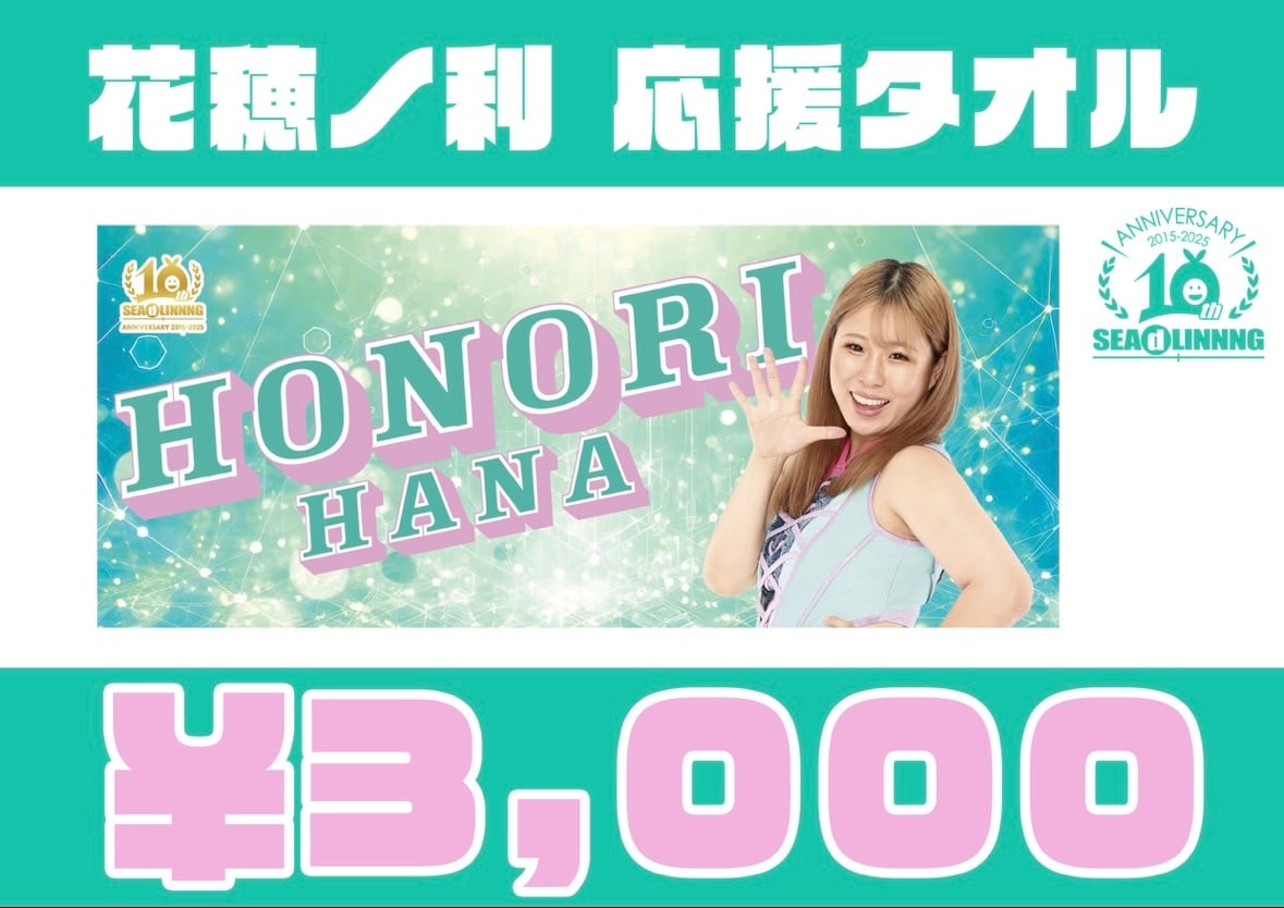 選手応援タオル | SEAdLINNNGオフィシャル通販サイト
