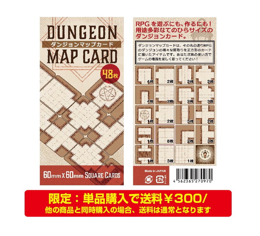 新製品「ダンジョンマップカード」送料￥300キャンペーン | PAY ID