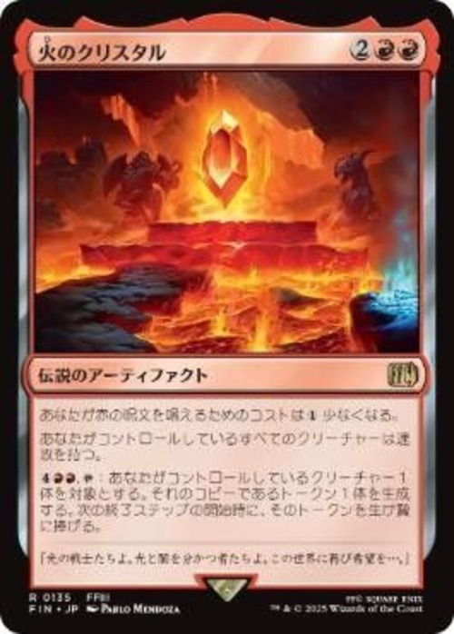 MTG《火のクリスタル/The Fire Crystal(FIN)》日本語