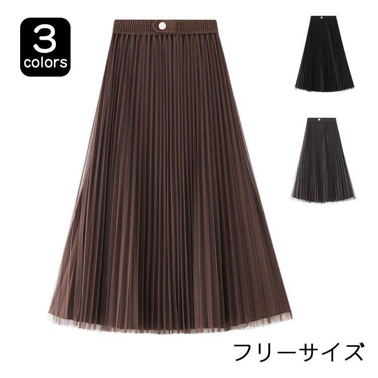 スカート 秋冬 フレアスカート ロング レディース 黒 ロングスカート 無地 プリーツ aライン