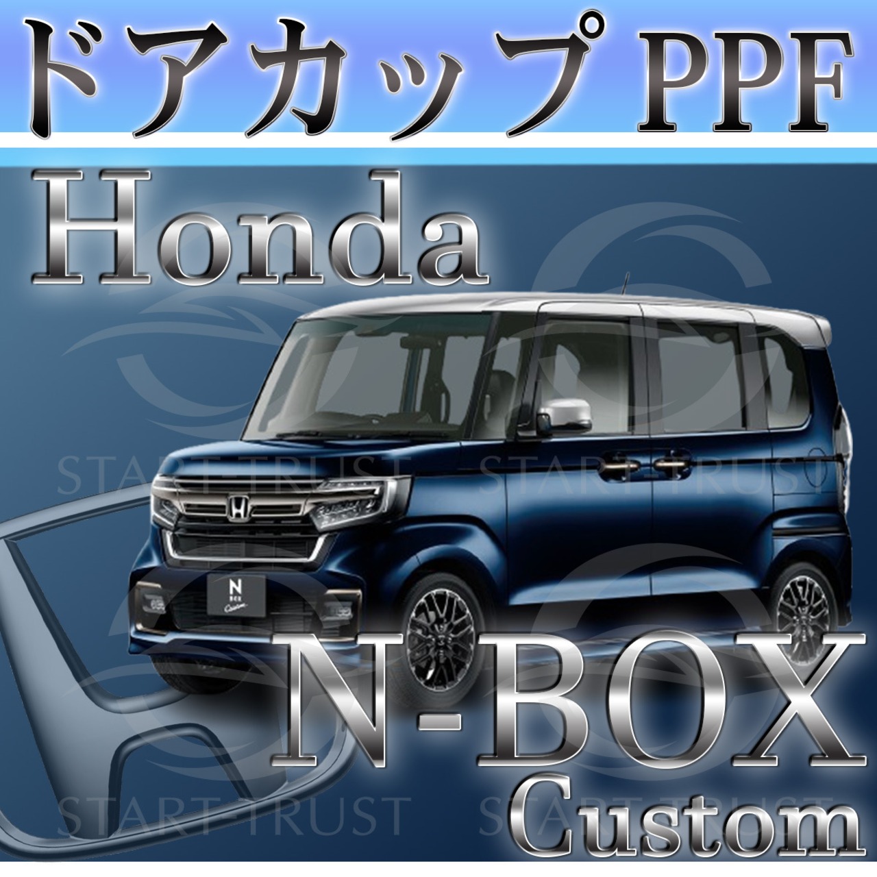 ホンダN BOXカスタム JF3-4系(2020年12月~2023年09月) | ドアカップ用XPEL PPF ブラック（ツヤ有り黒）