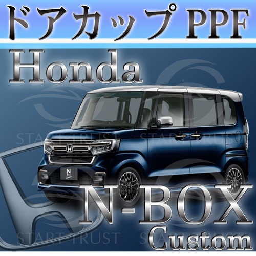 ホンダN BOXカスタム JF3-4系(2020年12月~2023年09月) | ドアカップ用XPEL PPF ブラック（ツヤ有り黒）