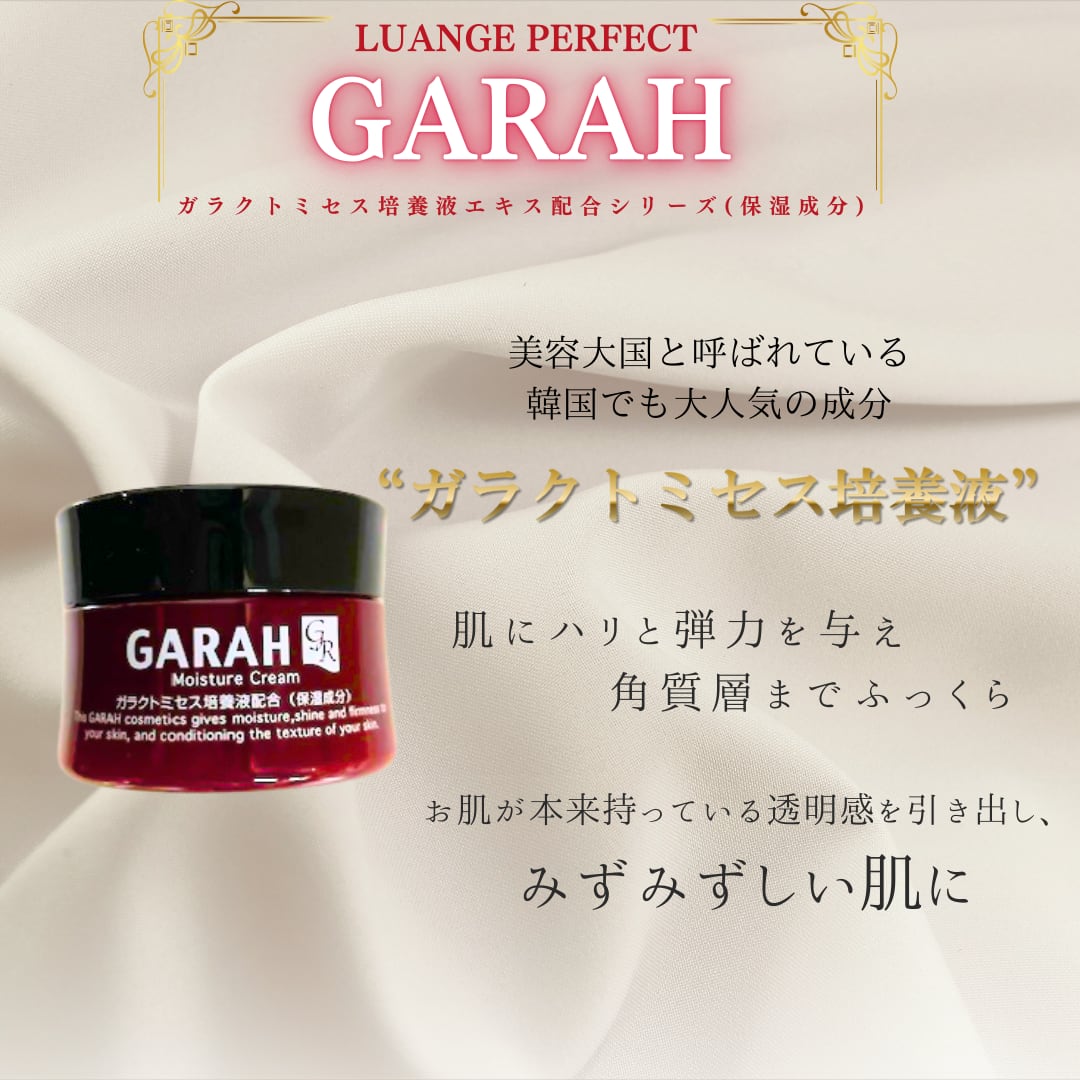 GARAH 保湿クリーム | Pay ID