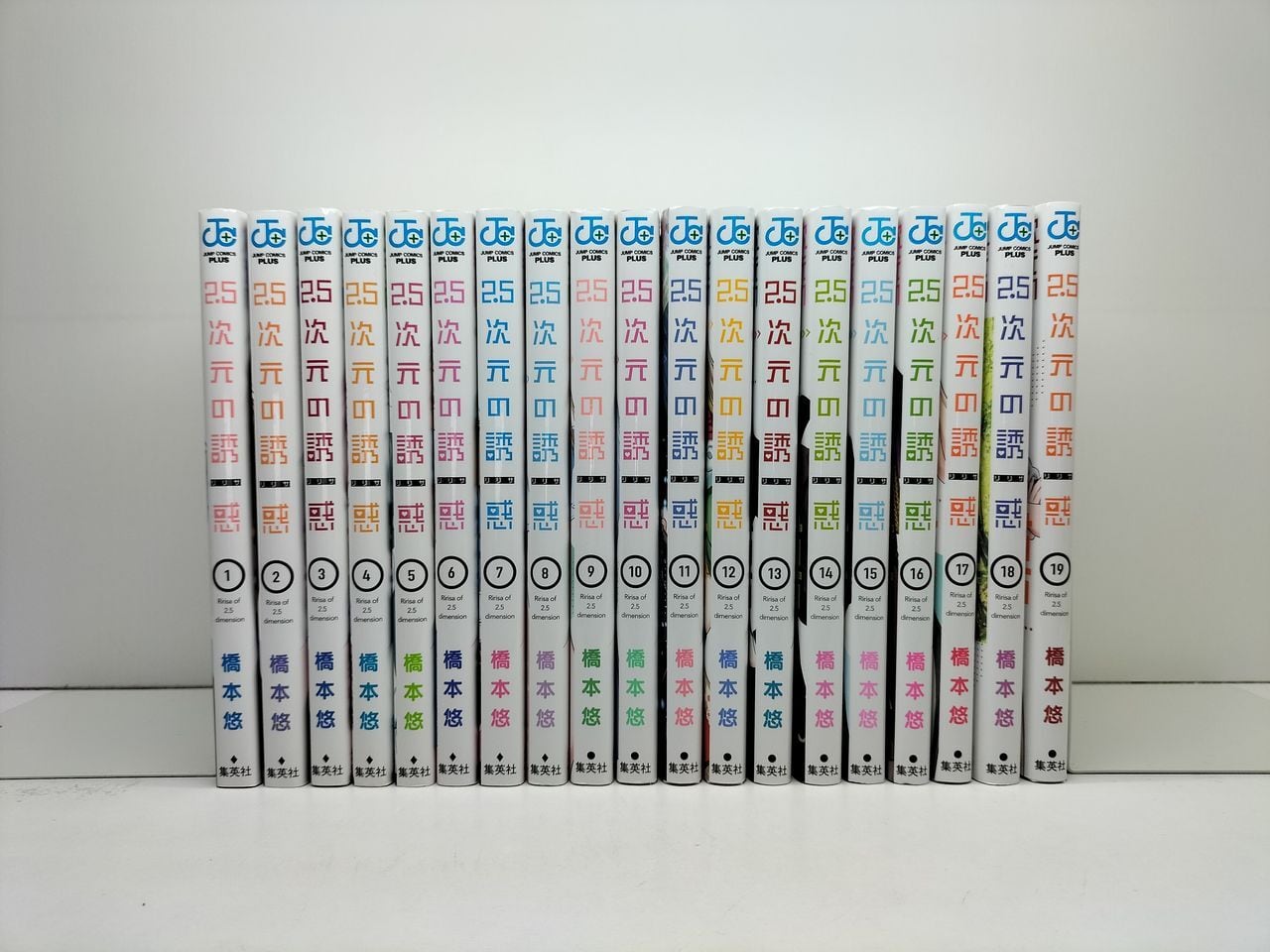 2.5次元の誘惑 橋本悠 [1-19巻 コミックセット/未完結] リリサ | 漫画 