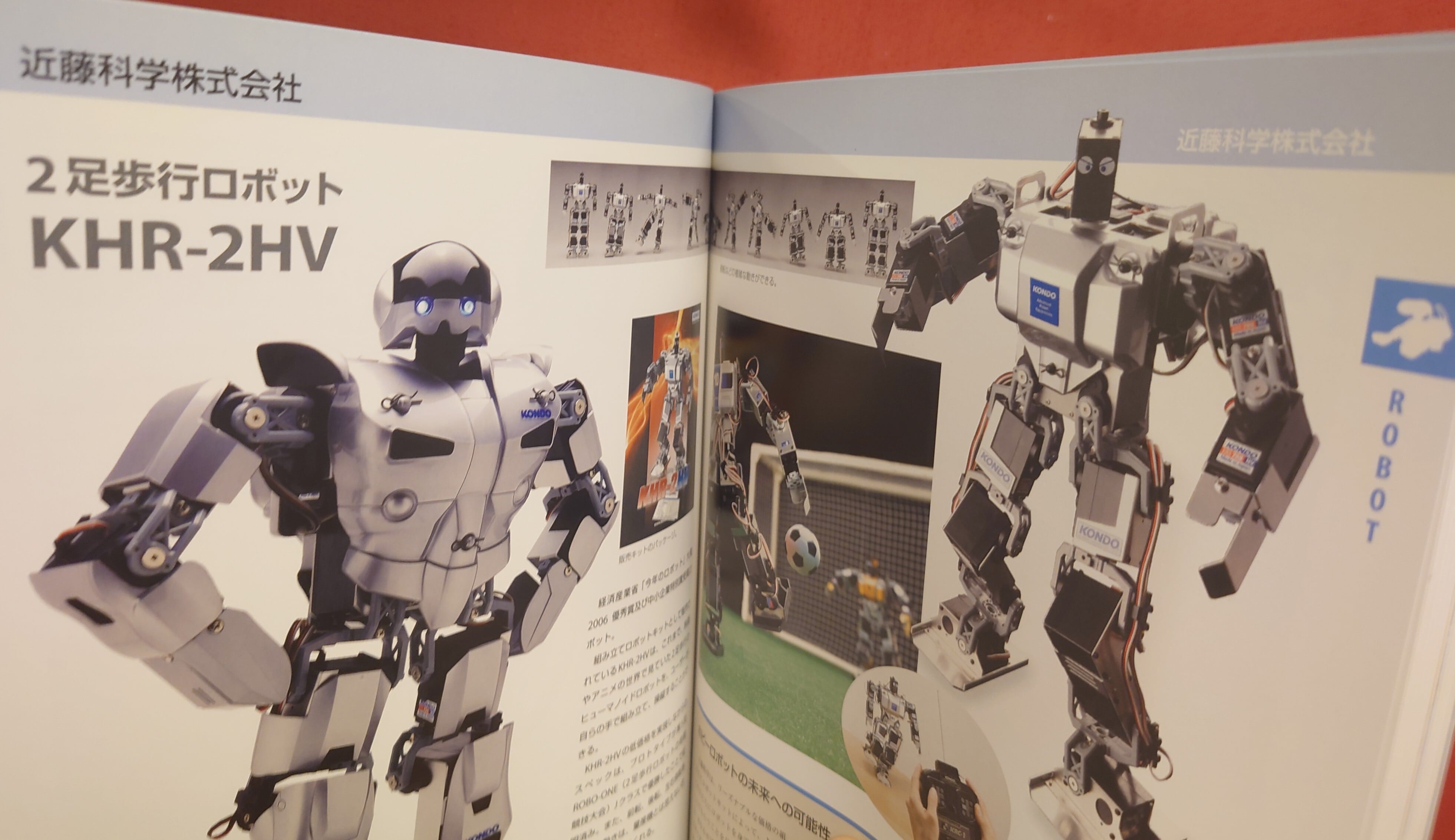 大ロボット博～からくりからアニメ、最新ロボットまで～図録 | 弥生坂