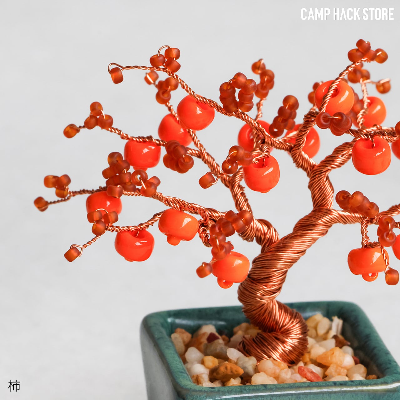 ビーズで作る盆栽キット（蝋梅・真柏・柿） | CAMP HACK STORE