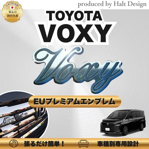 トヨタ カーアクセサリー EUプレミアムエンブレム  VOXY ヴォクシー