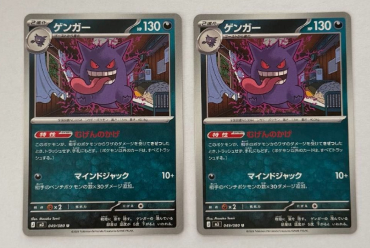 ゲンガー2枚セット ゲンガー U 049/080 M3 | ポケモンカード専門店