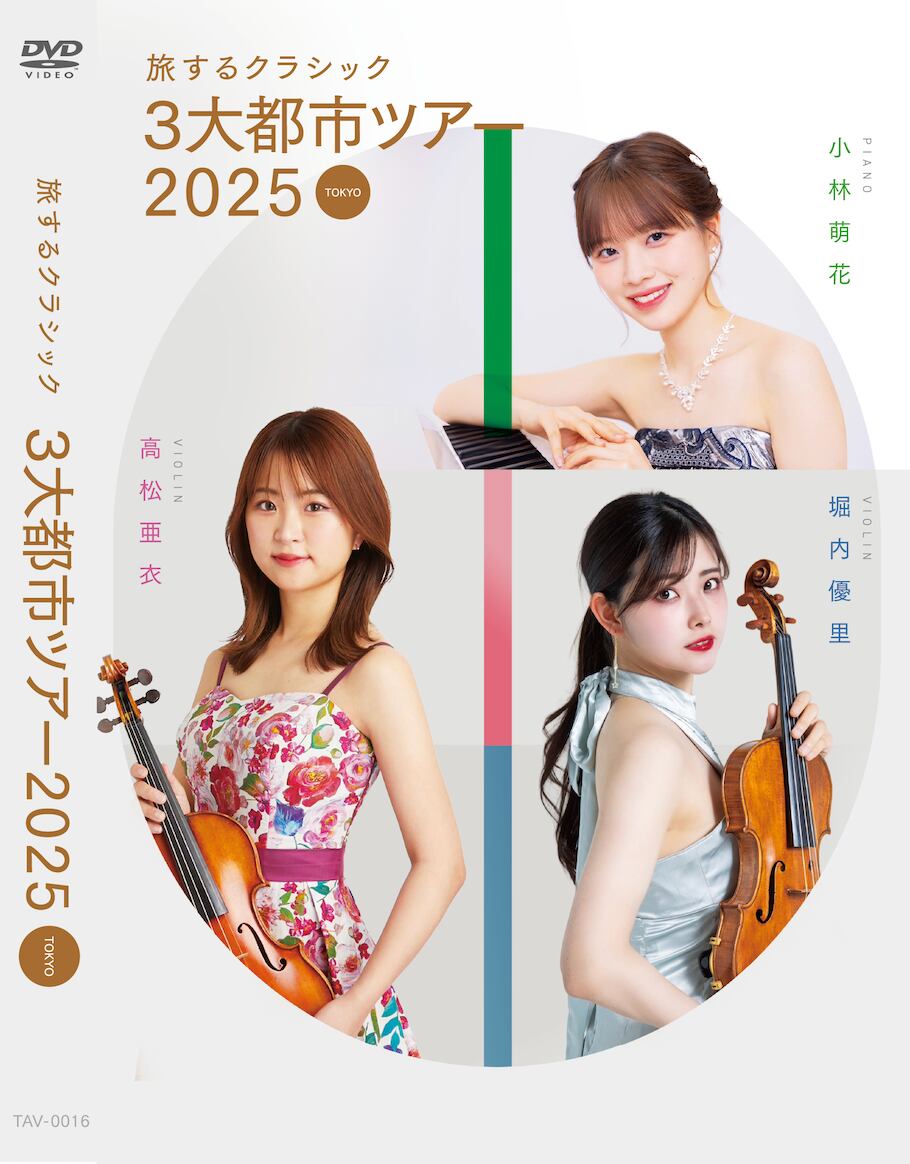 VOGUE ヴォーグ 東名阪2DAYS TOUR 配布CD （バラ売り可） 小林萌花DVD「旅するクラシック3大都市ツアー2025 東京公演