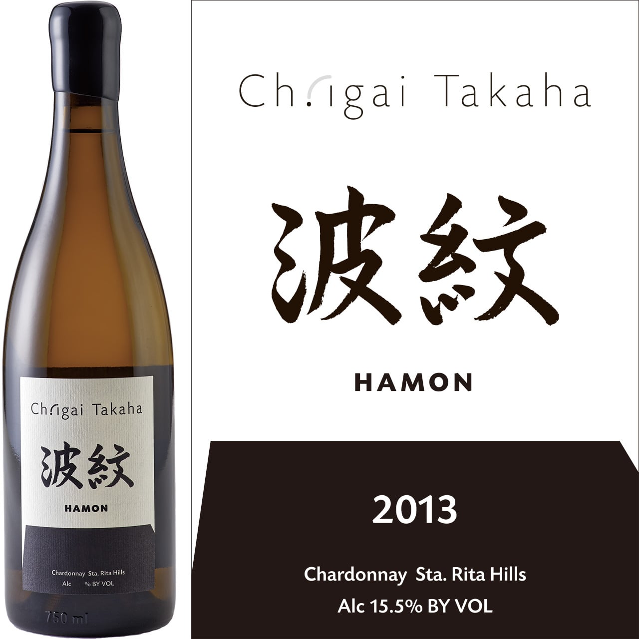 [バックヴィンテージ]2013 シャトー・イガイタカハ 波紋シャルドネ Ch.igai Takaha Hamon Chardonnay