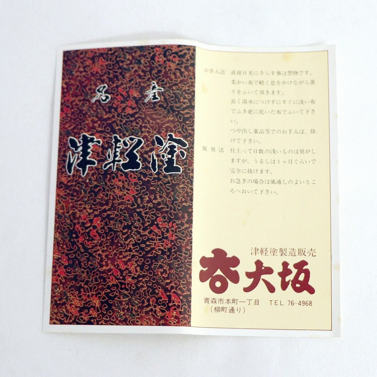 茶道具 津軽塗唐塗山道盆未使用品 茶道具 津軽塗唐塗山道盆未使用品 茶道具 津軽塗唐塗山道