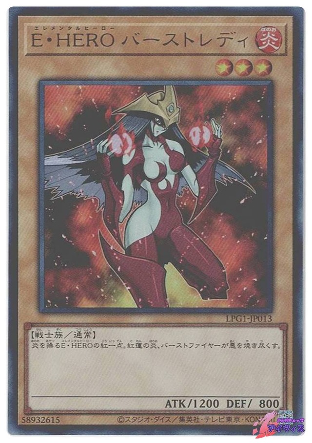 Ｅ・ＨＥＲＯ バーストレディ　[ウルトラ] [ランクB] [LPG1-JP013] [遊戯王]