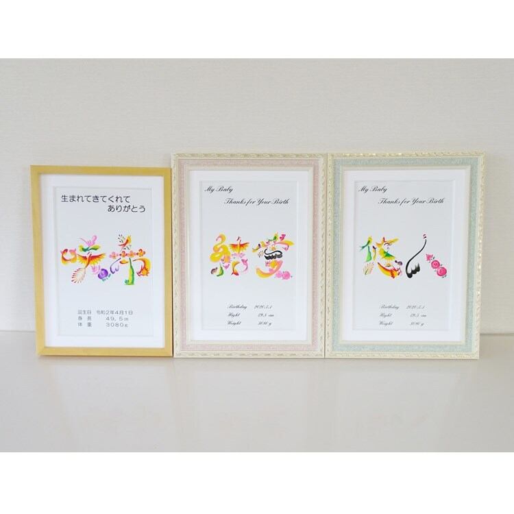 出産お祝い・命名書/額付き A4サイズ