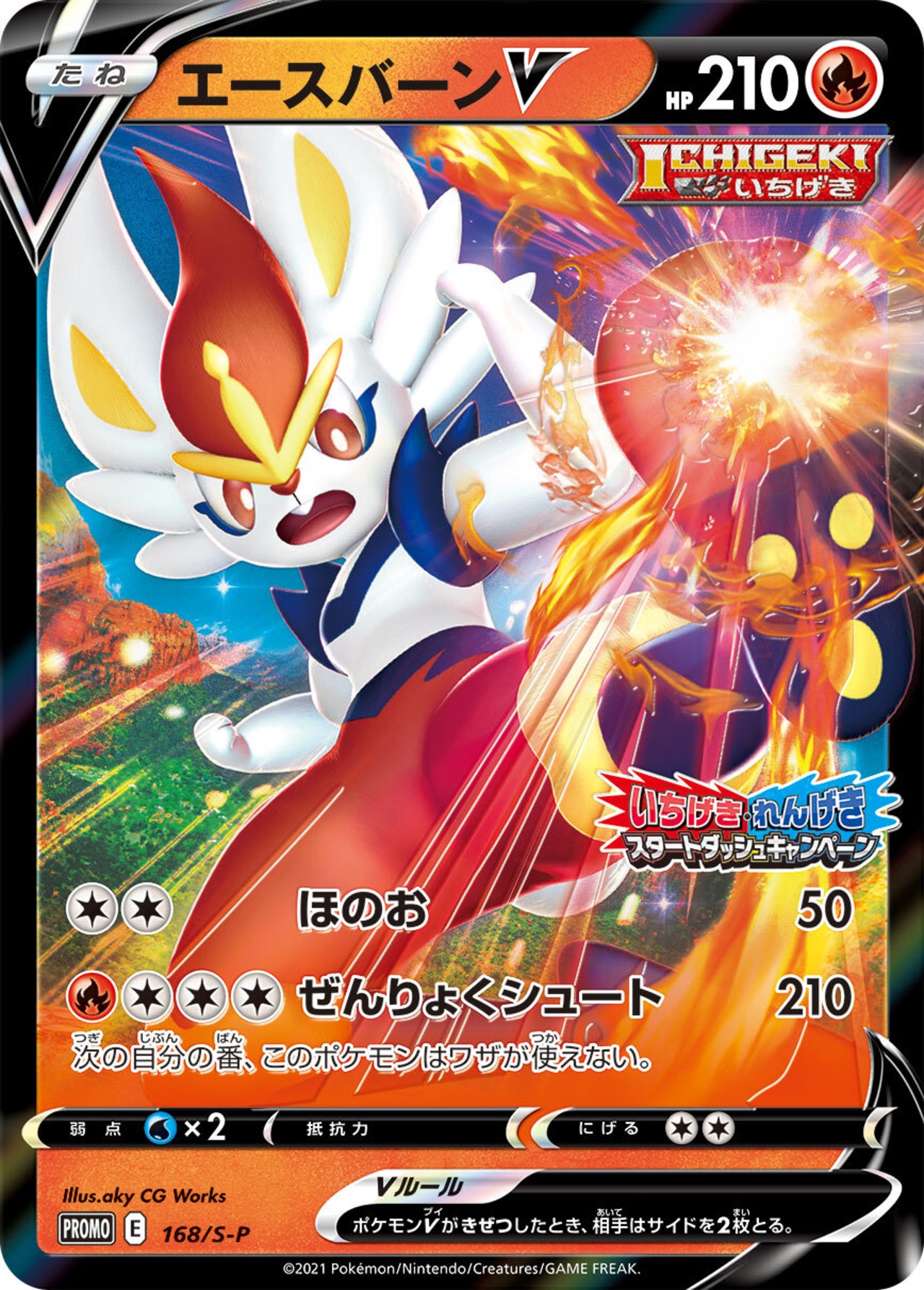 特価 エースバーンV PROMO 168/S-P | ポケモンカード専門店 Cobalt Cave