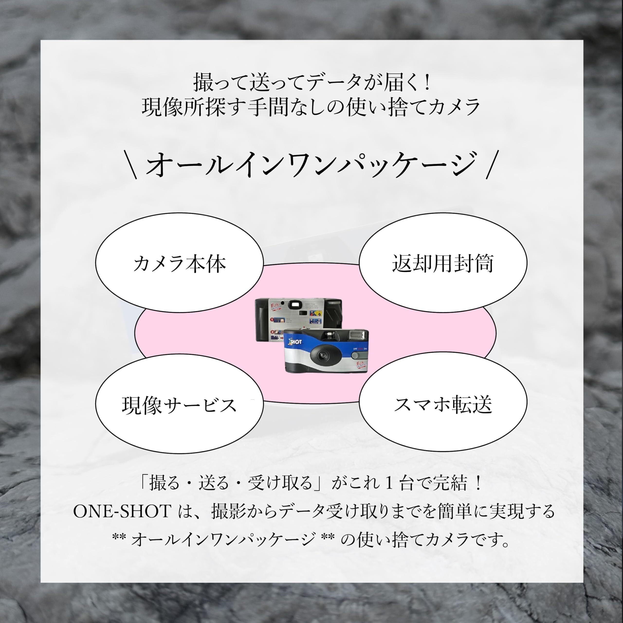 現像・スマホ転送付き】1-SHOT（ワンショット）使い捨てカメラ｜27枚