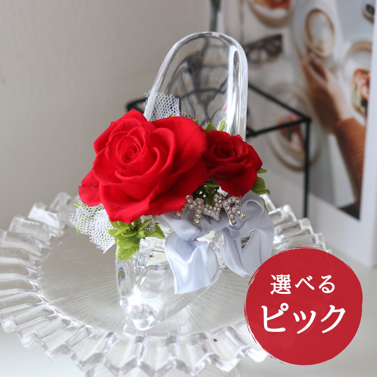 人気のアレンジに選べる花色とピックの組み合わせ ギフトラッピング メッセージカード付き プリザーブドフラワー アレンジメント 専門店 ガラスの靴 ハイヒール 薔薇 ギフト オーダー 記念日 母の日 父の日 誕生日 クリスマス プレゼント おしゃれ かわいい