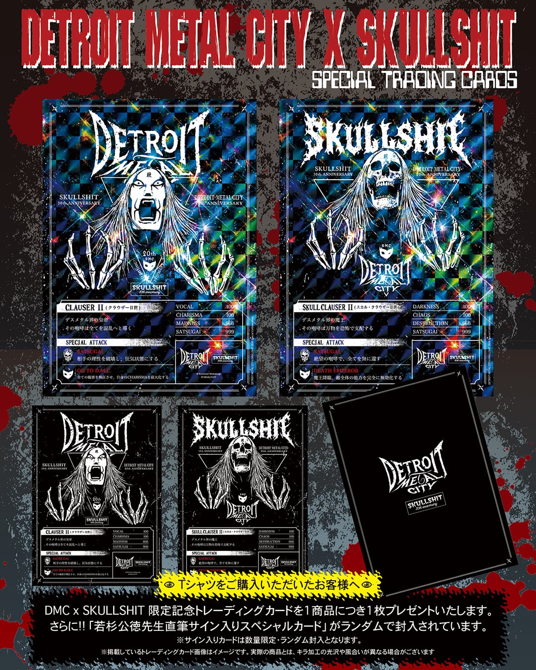 SKULLSHIT × デトロイト・メタル・シティ コラボレーション Tee