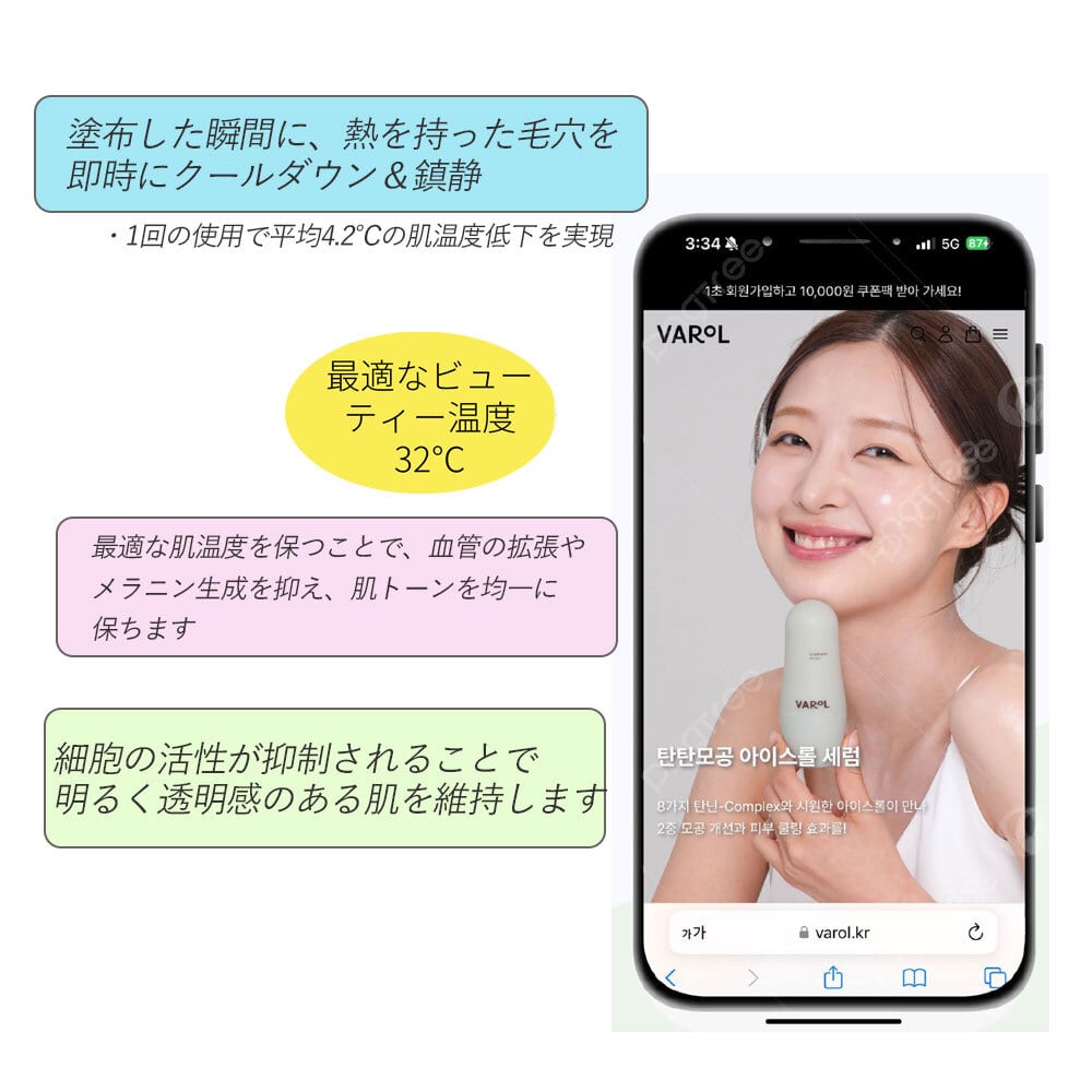 VAROLアイスロールセラム(毛穴引き締め)クーリング＆カッサセラム