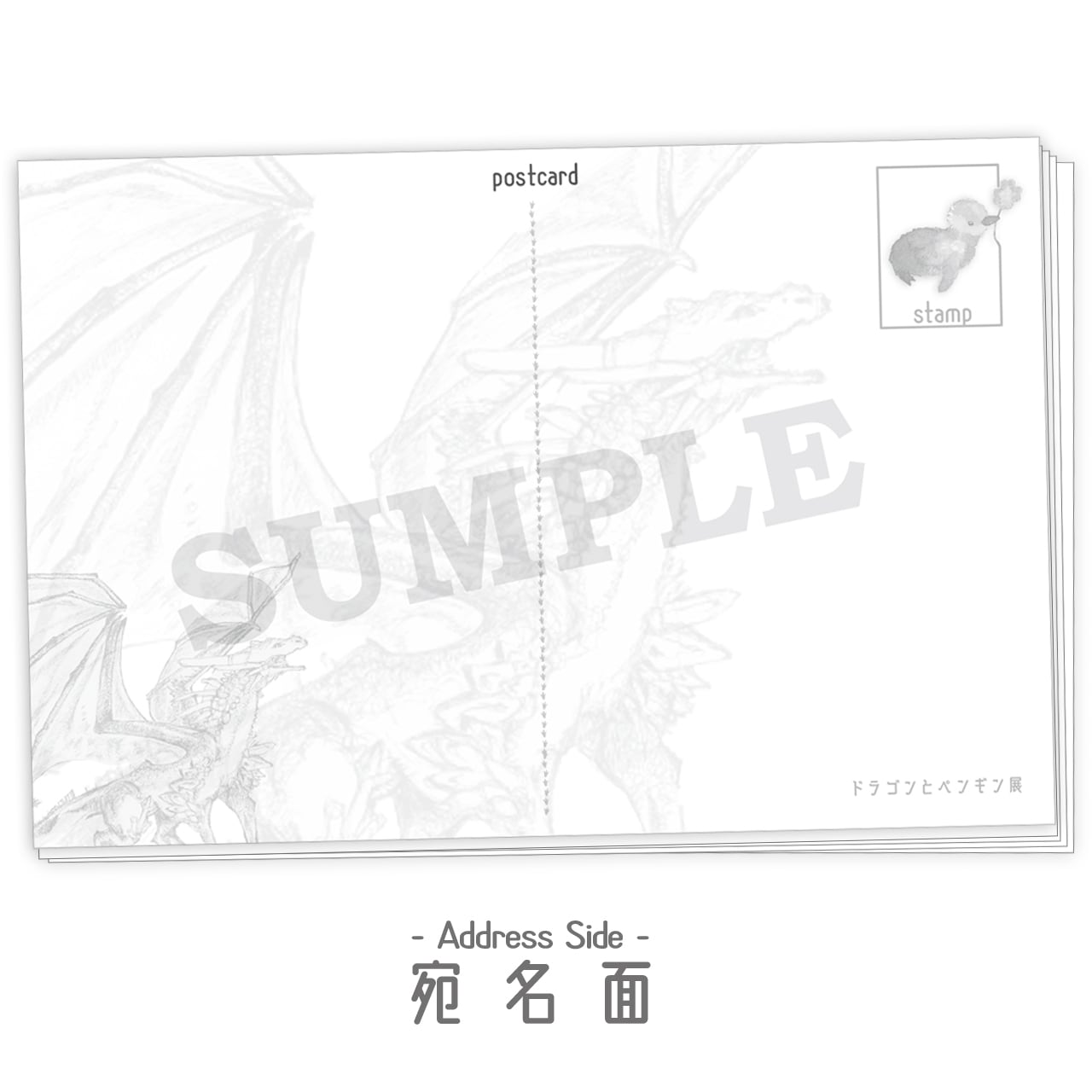 ドラゴンとペンギン展 オリジナルポストカードB | PAY ID