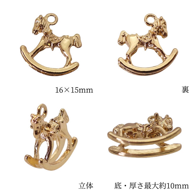 チャーム キーホルダー ペンダント 馬 木馬 立体 2個 16mm×15mm [cha