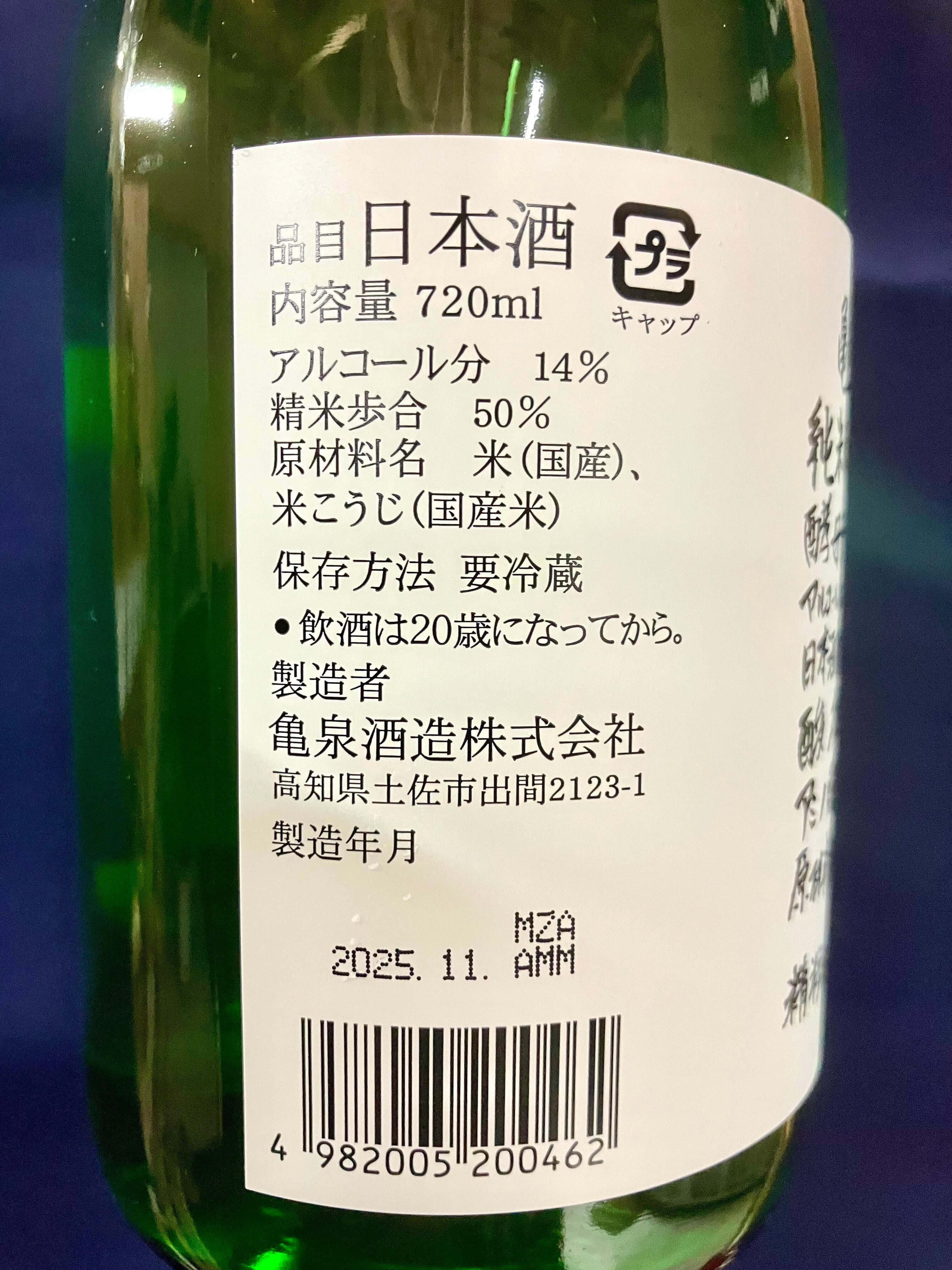 令和7BYしぼりたて！高知県【亀泉酒造】“大人のパイナップルジュース