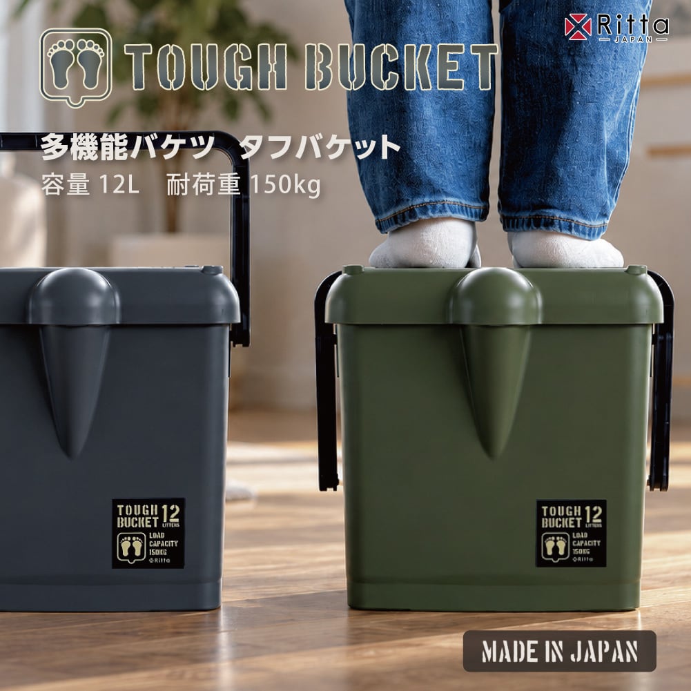 日本製【 xRitta 】多機能バケツ TOUGH BUCKET 12L 耐荷重 150kg