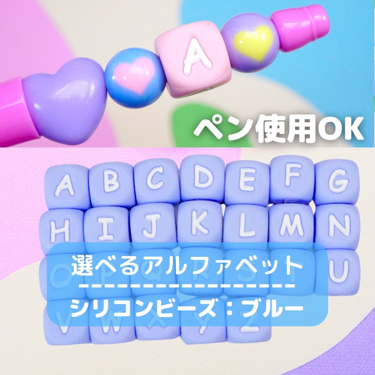 482-B 【選べる1文字】〈ブルー〉シリコンアルファベット ビーズ 