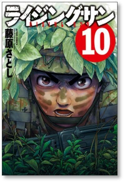 ライジングサン 藤原さとし [1-15巻 漫画全巻セット/完結] | 漫画全巻