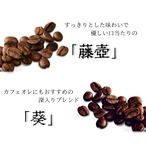 ●葵ーあおいー 600ｇセット