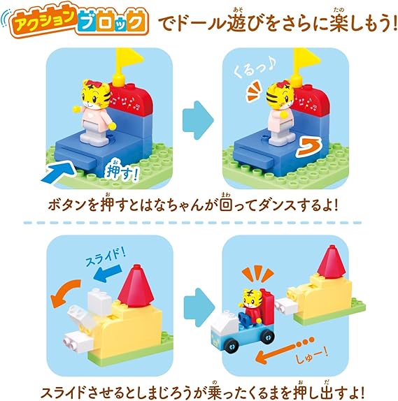 バンダイ(BANDAI) しまじろう アクションブロックシリーズ しまじろう