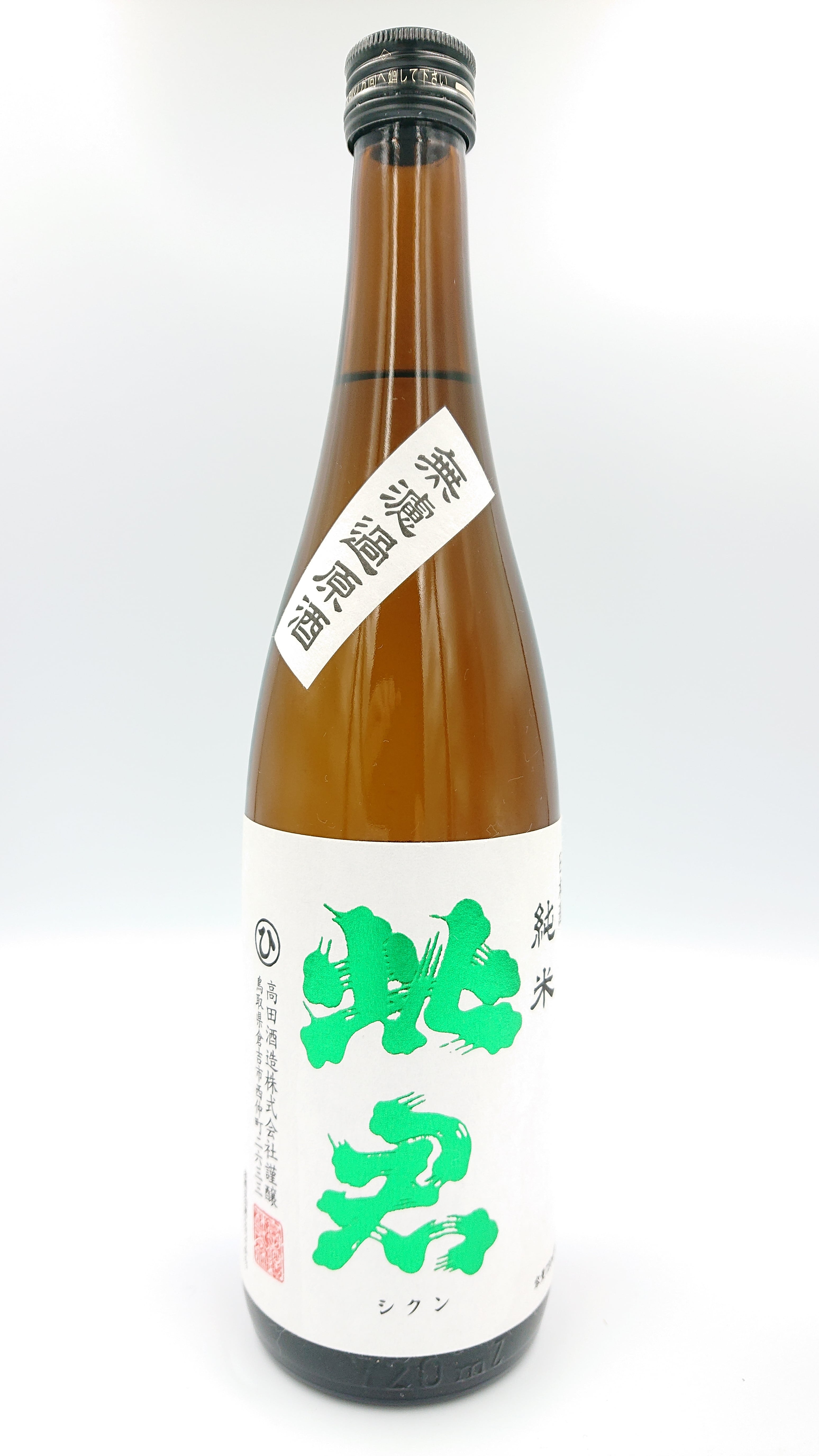 【2015BY】純米 緑ラベル 2015BY 無濾過原酒 720ml