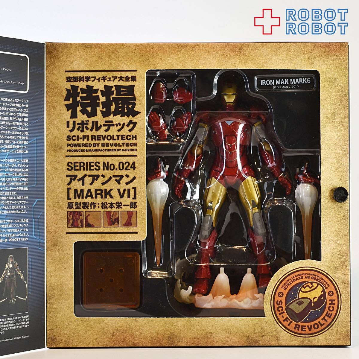 海洋堂 特撮リボルテック 024 アイアンマン マーク6 開封箱付 | ROBOTROBOT