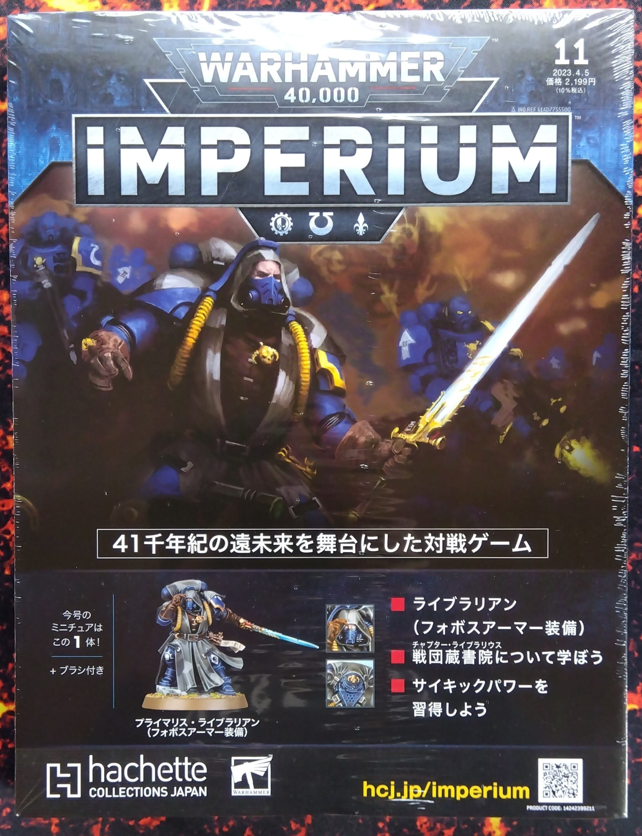 ウォーハンマー40k 週刊ウォーハンマー 淡く インペリウム1〜9号＋11号  