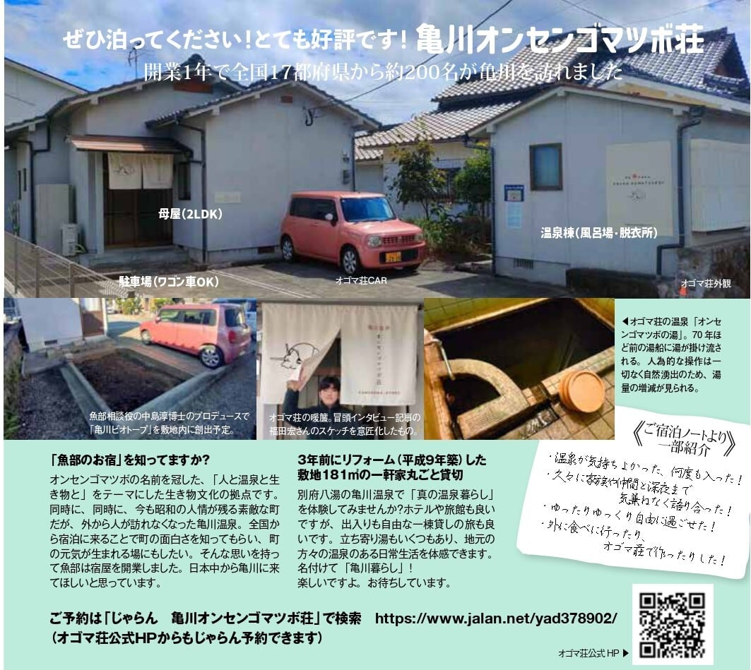 最新刊ぎょぶる13号（岡山特集） | 北九州・魚部
